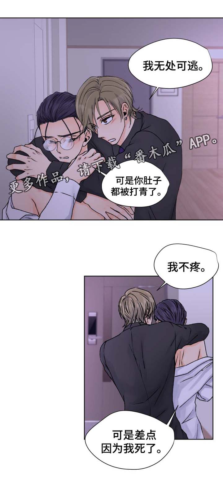 强行组合漫画,第34章：尘埃落定4图
