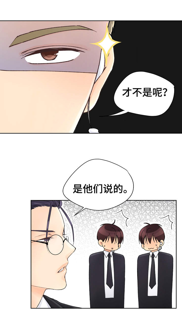 强行组合漫画,第2章：二五仔5图