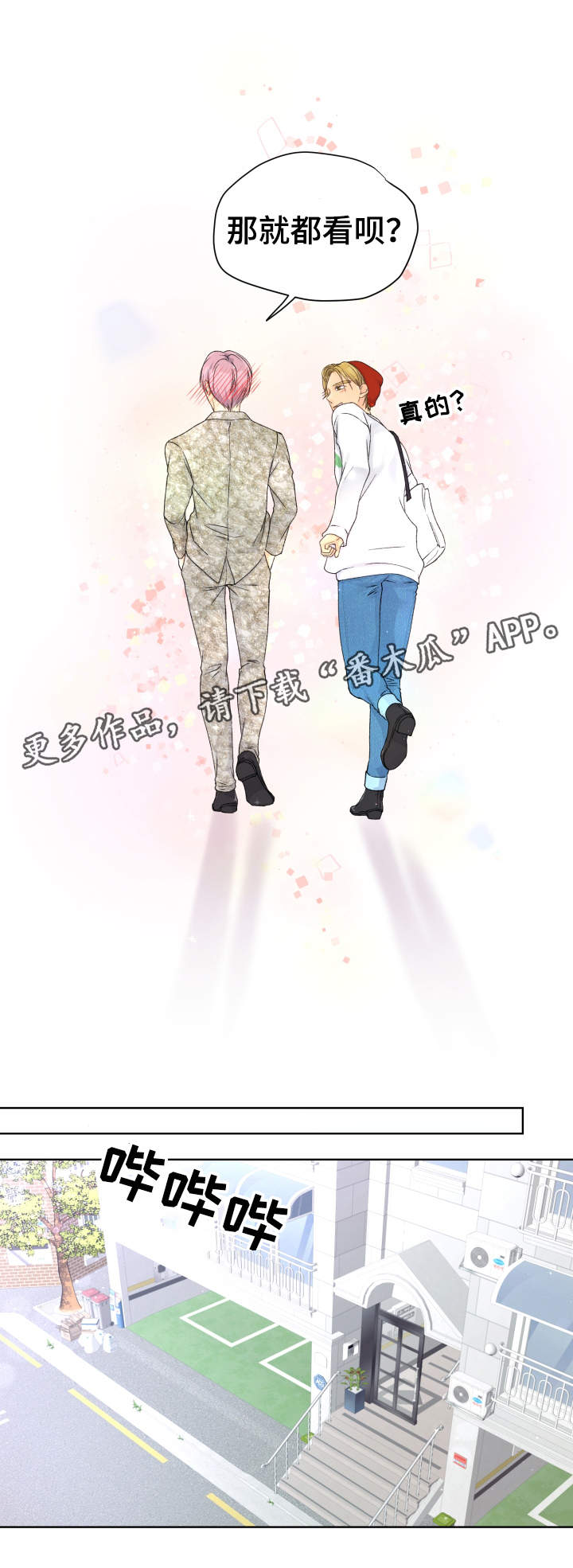 强行组合漫画,第19章：兴趣爱好2图