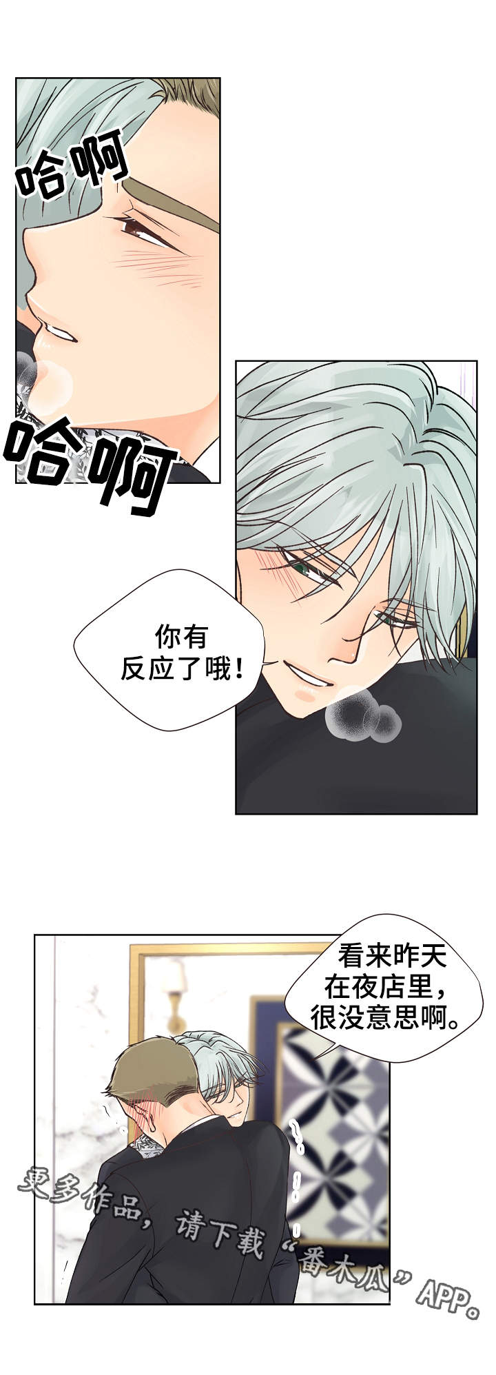 强行组合漫画,第15章：表现不错4图