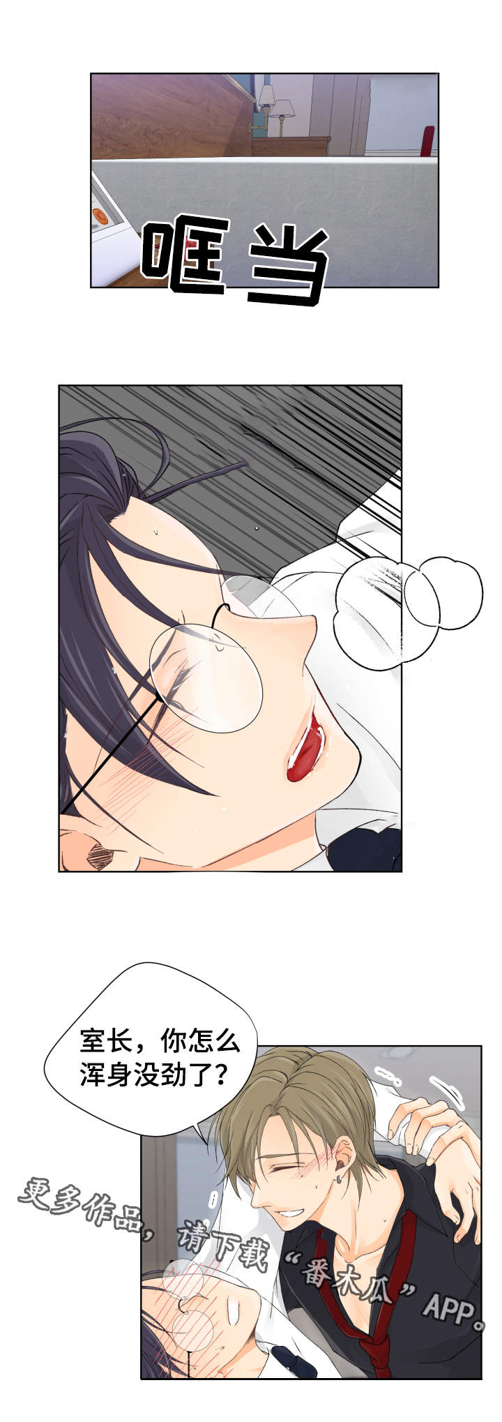强行组合漫画,第8章：超负荷5图