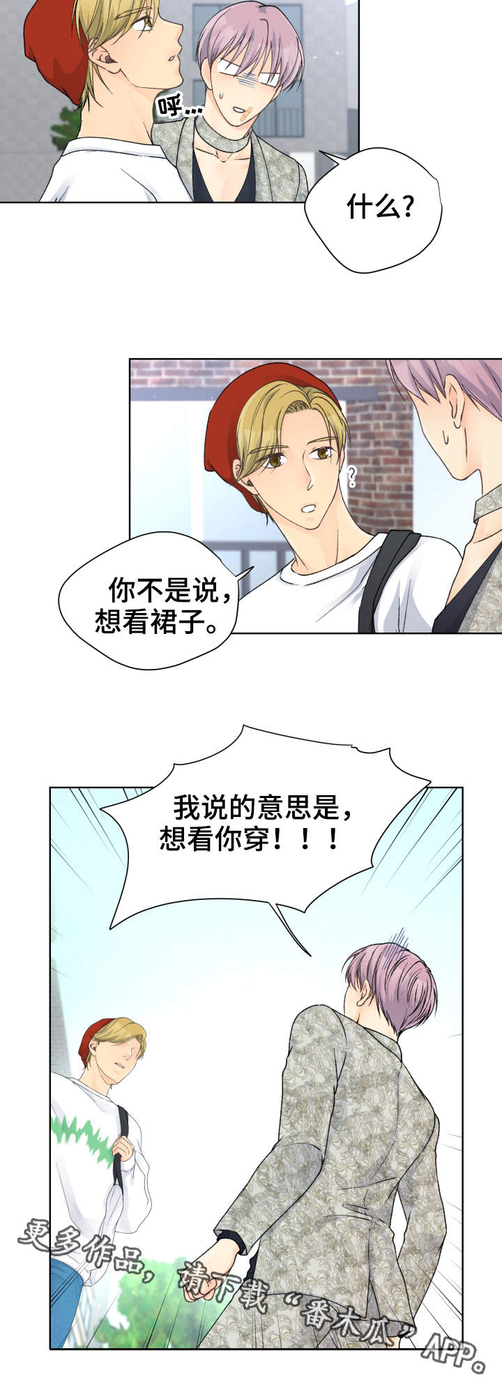 强行组合漫画,第19章：兴趣爱好5图
