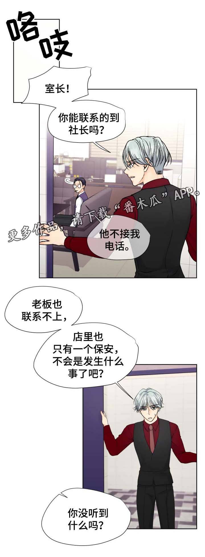 强行组合漫画,第31章：不见了1图