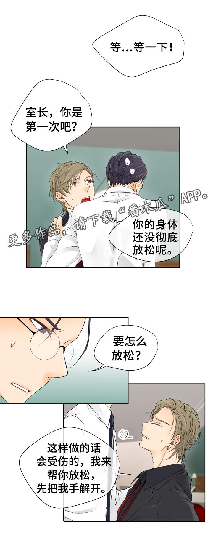 强行组合漫画,第6章：尝试1图