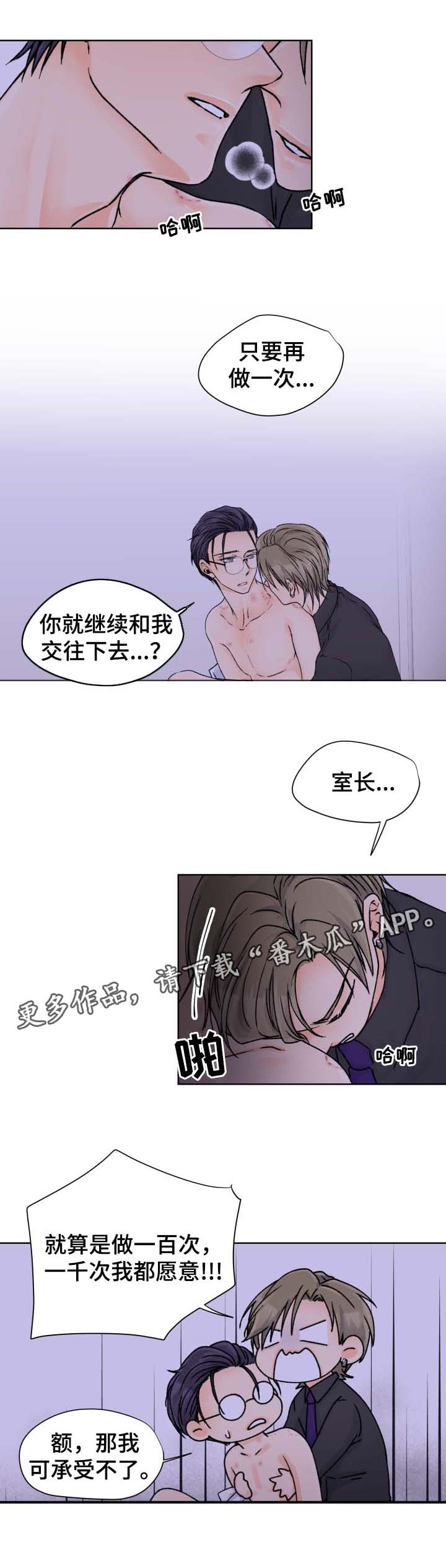 强行组合漫画,第34章：尘埃落定1图