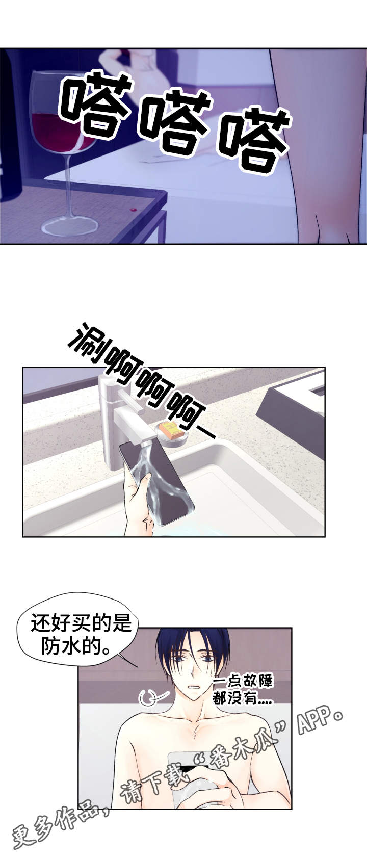 强行组合漫画,第26章：联络2图