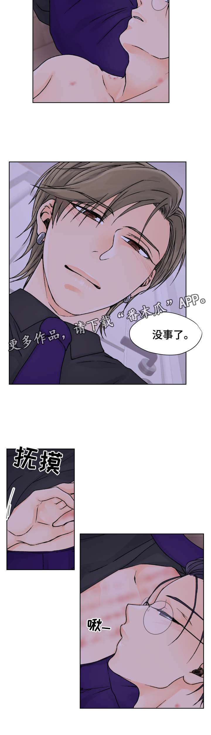 强行组合漫画,第34章：尘埃落定1图