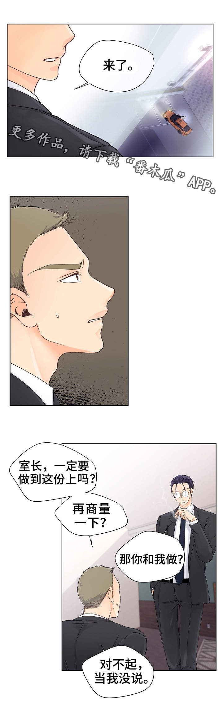 强行组合漫画,第3章：下黑手1图