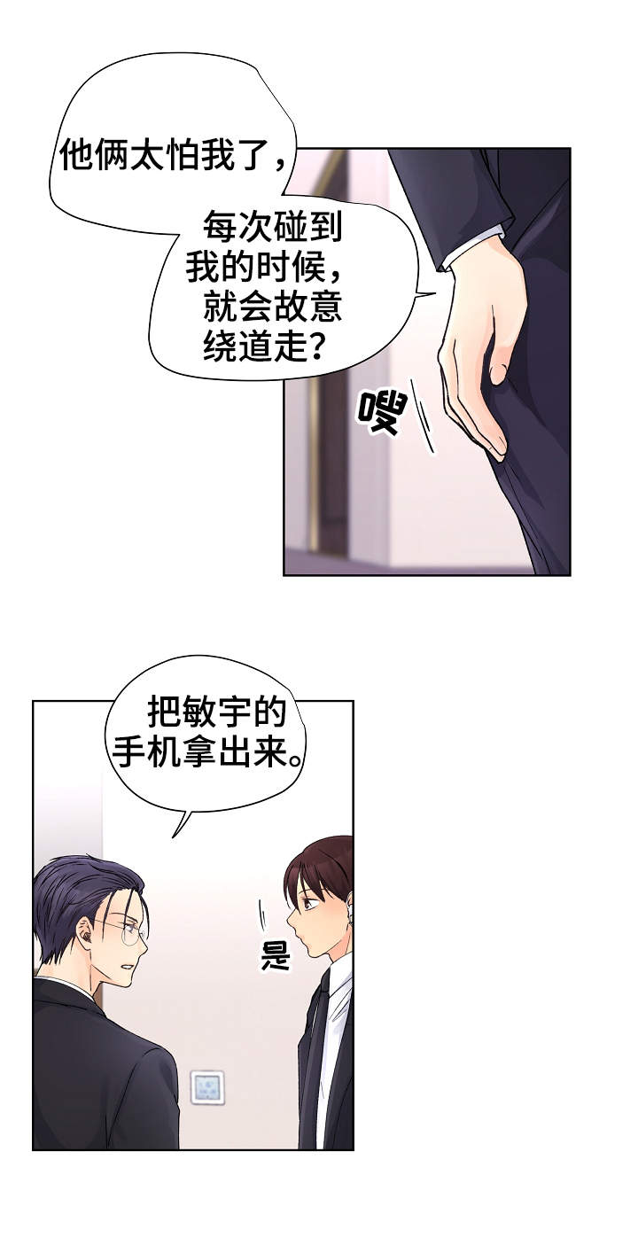 强行组合漫画,第2章：二五仔5图