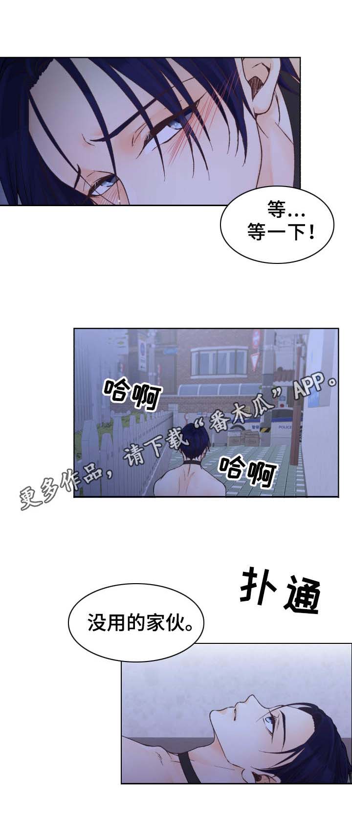 强行组合漫画,第24章：拒绝1图
