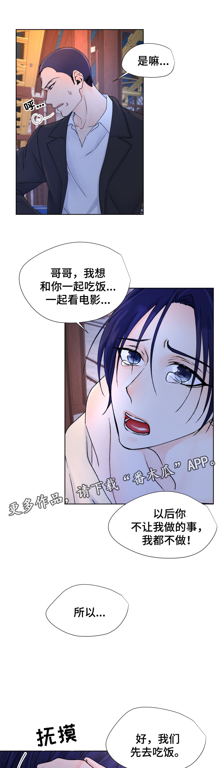 强行组合漫画,第33章：拯救2图