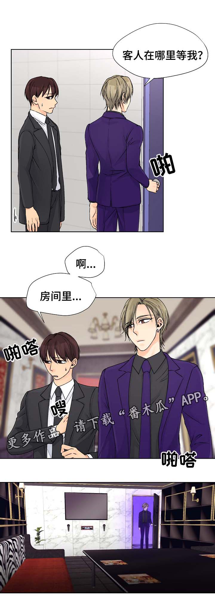 强行组合漫画,第29章：绑架5图
