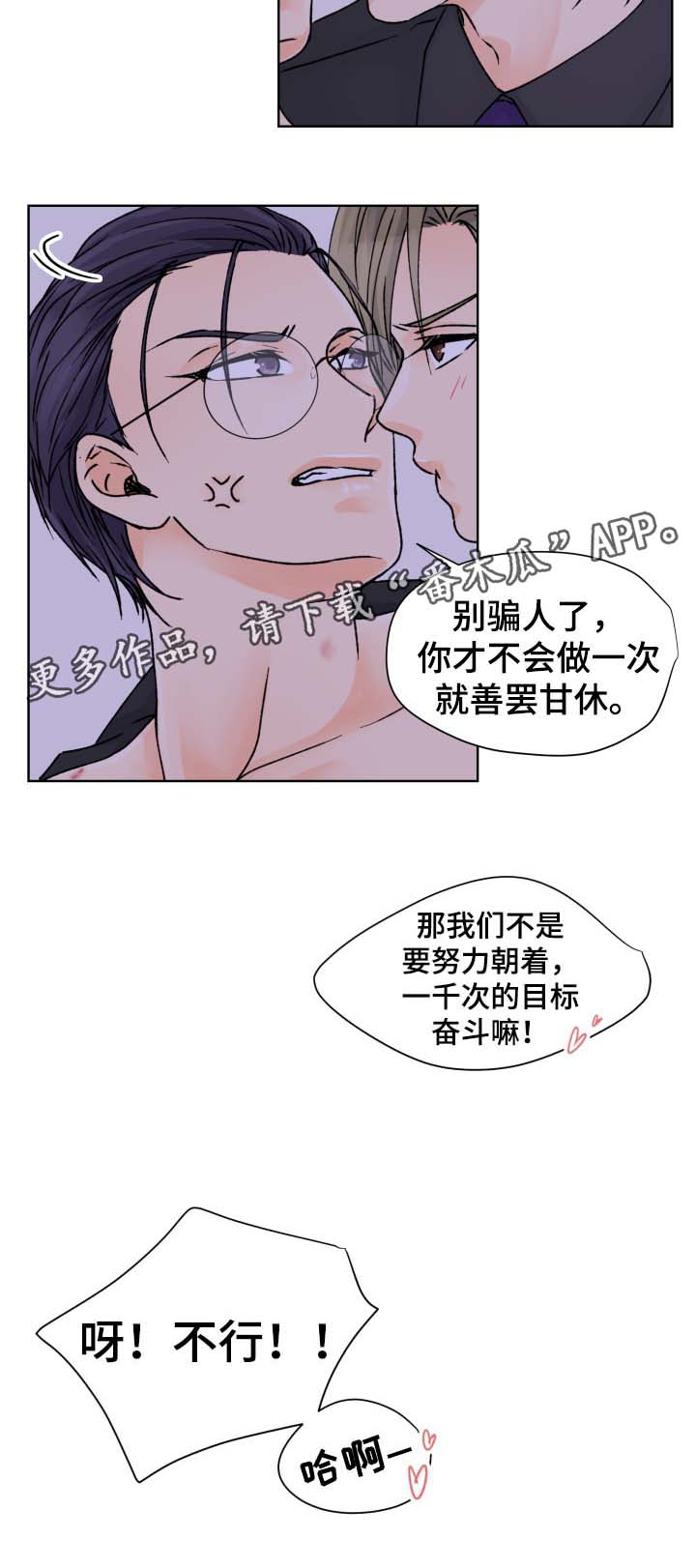 强行组合漫画,第34章：尘埃落定3图