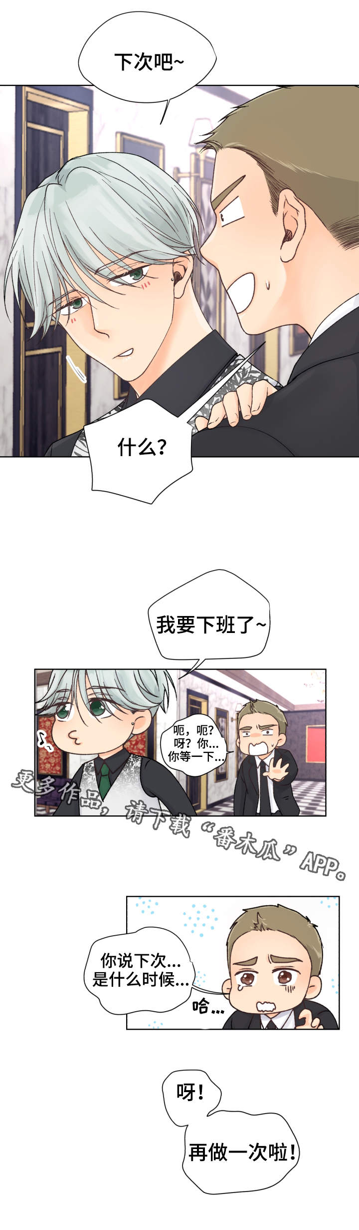 强行组合漫画,第16章：确认一下2图