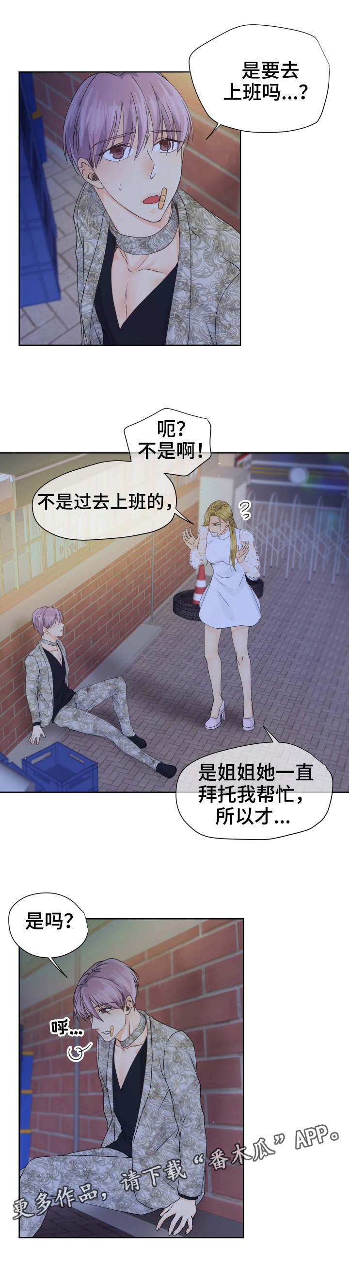 强行组合漫画,第18章：请求3图