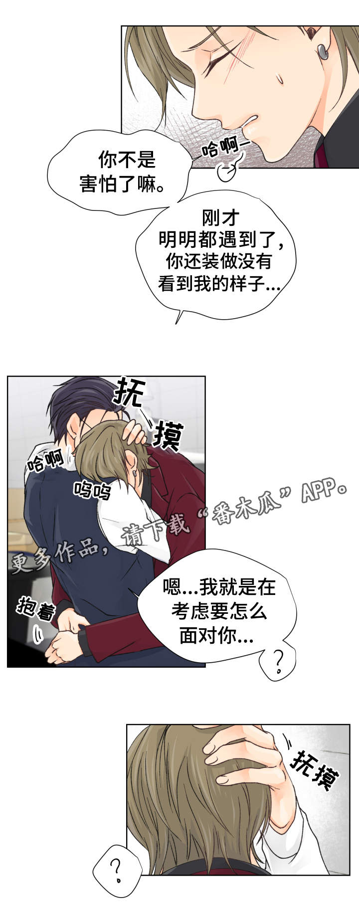 强行组合漫画,第9章：小心思3图