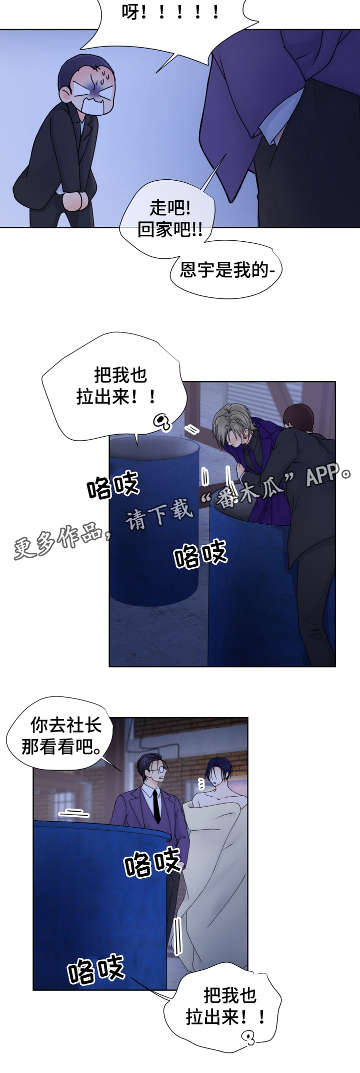 强行组合漫画,第33章：拯救2图