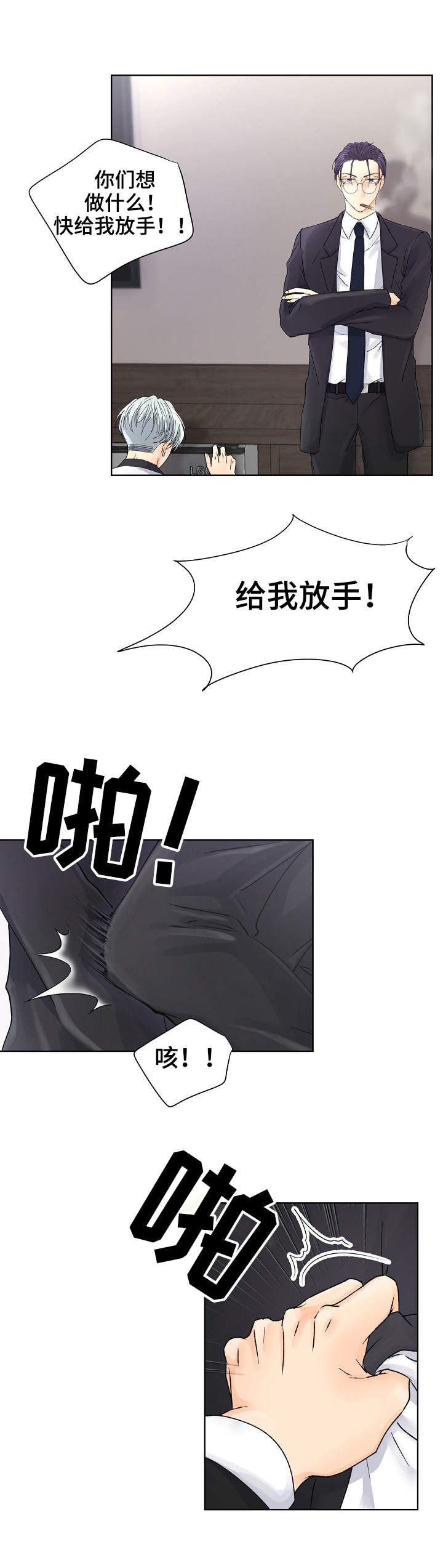 强行组合漫画,第1章：绑起来1图