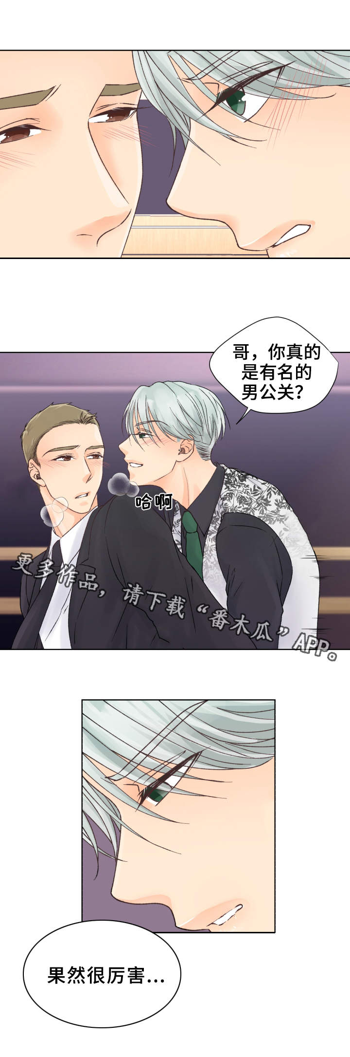 强行组合漫画,第15章：表现不错2图