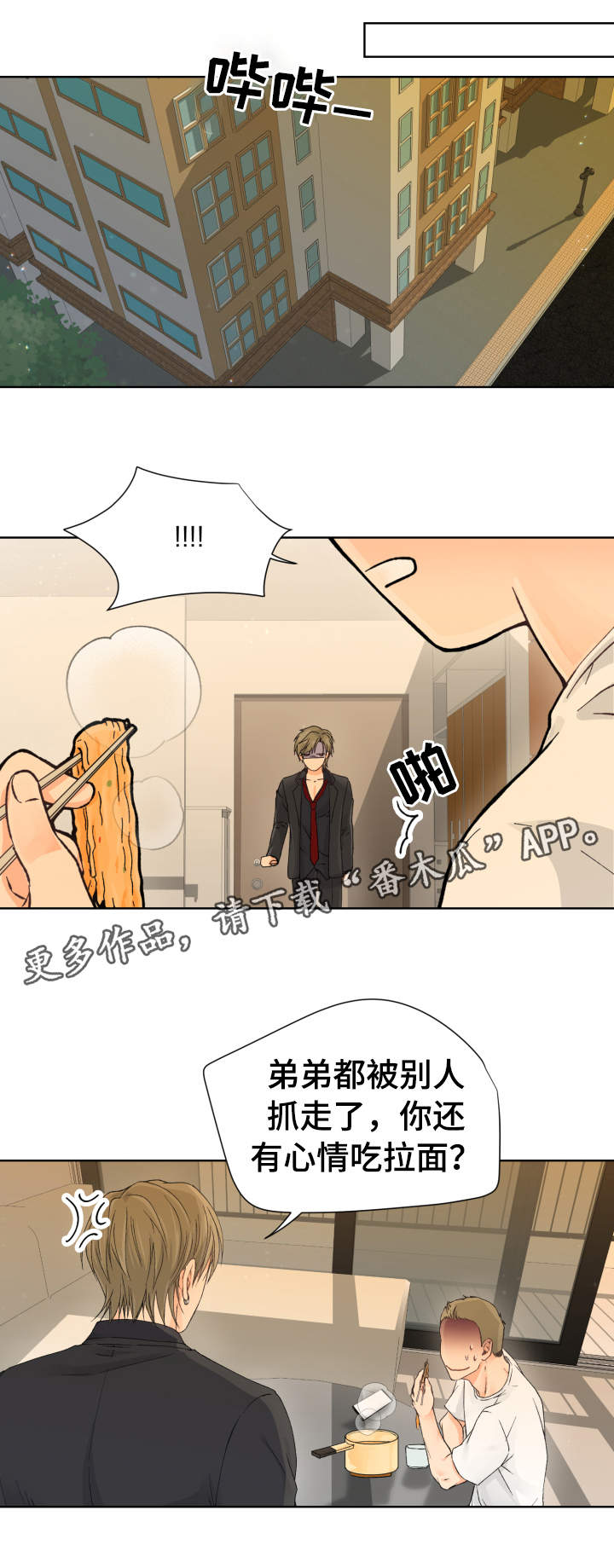强行组合漫画,第8章：超负荷2图