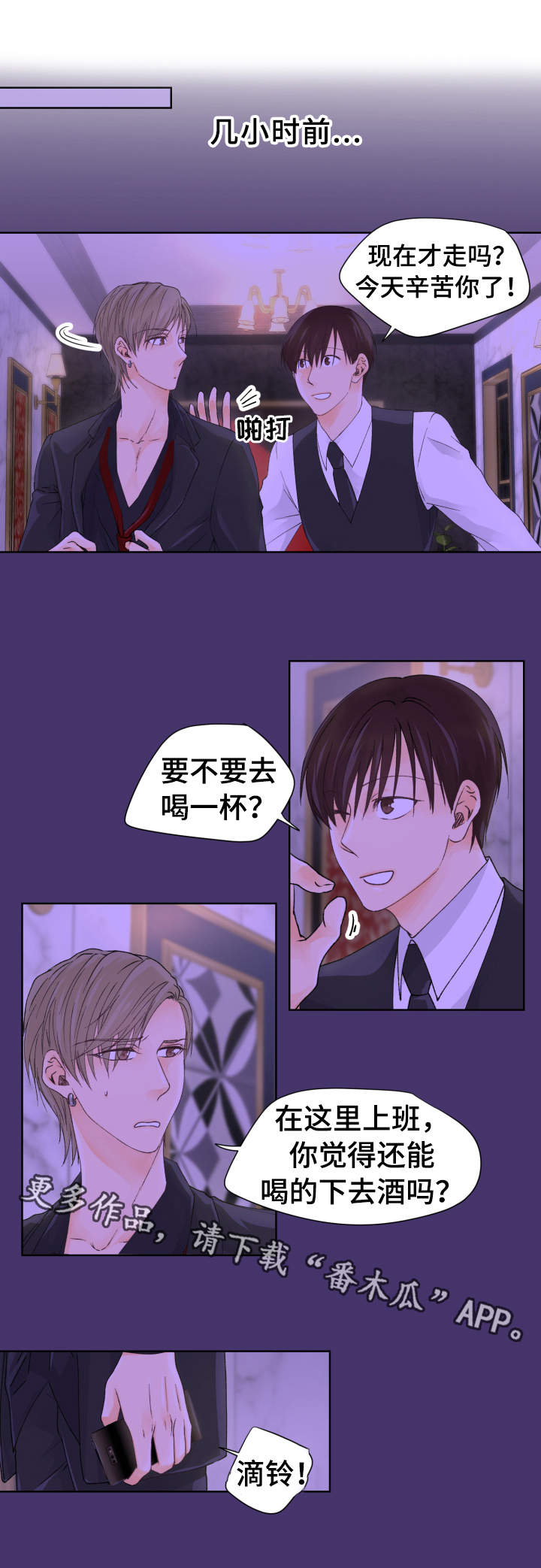 强行组合漫画,第5章：李室长2图