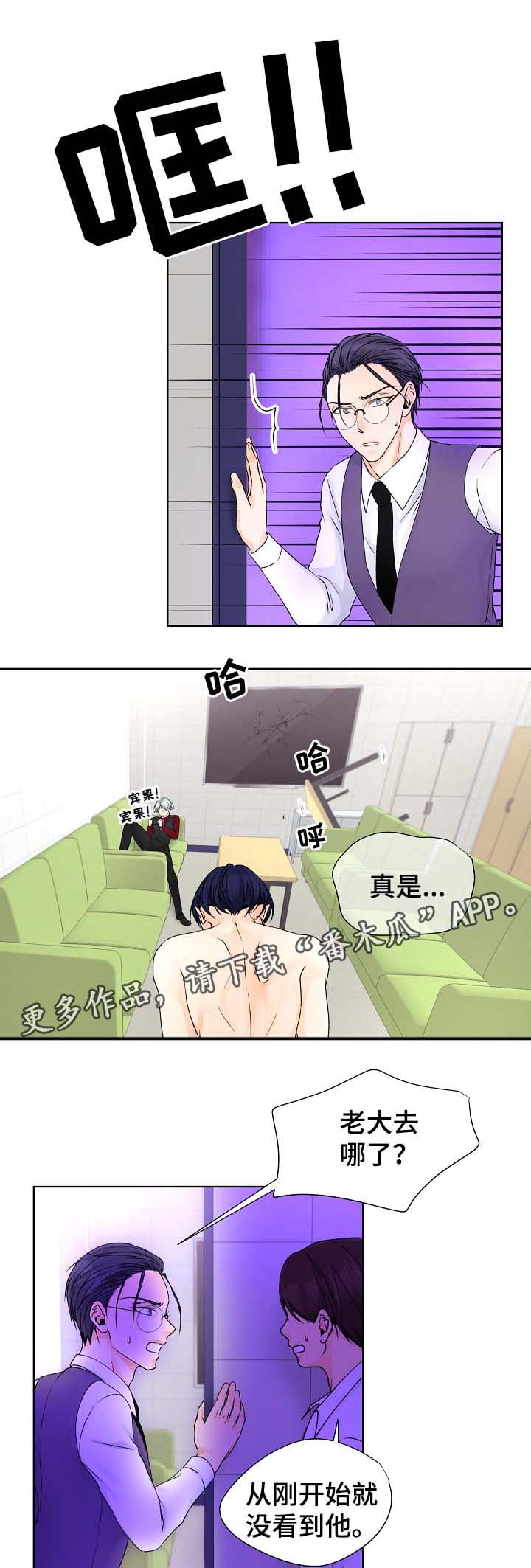 强行组合漫画,第30章：疯狂3图