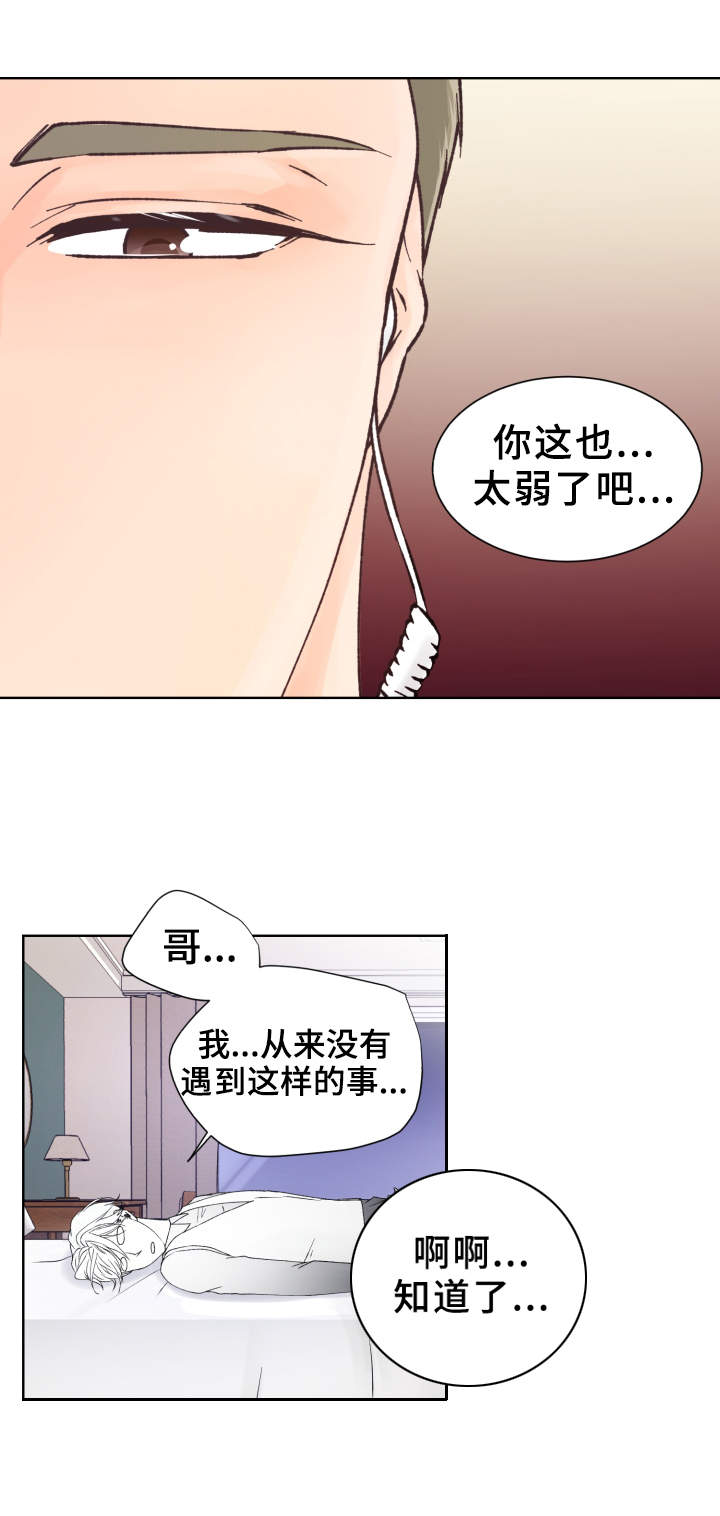 强行组合漫画,第11章：太弱了1图