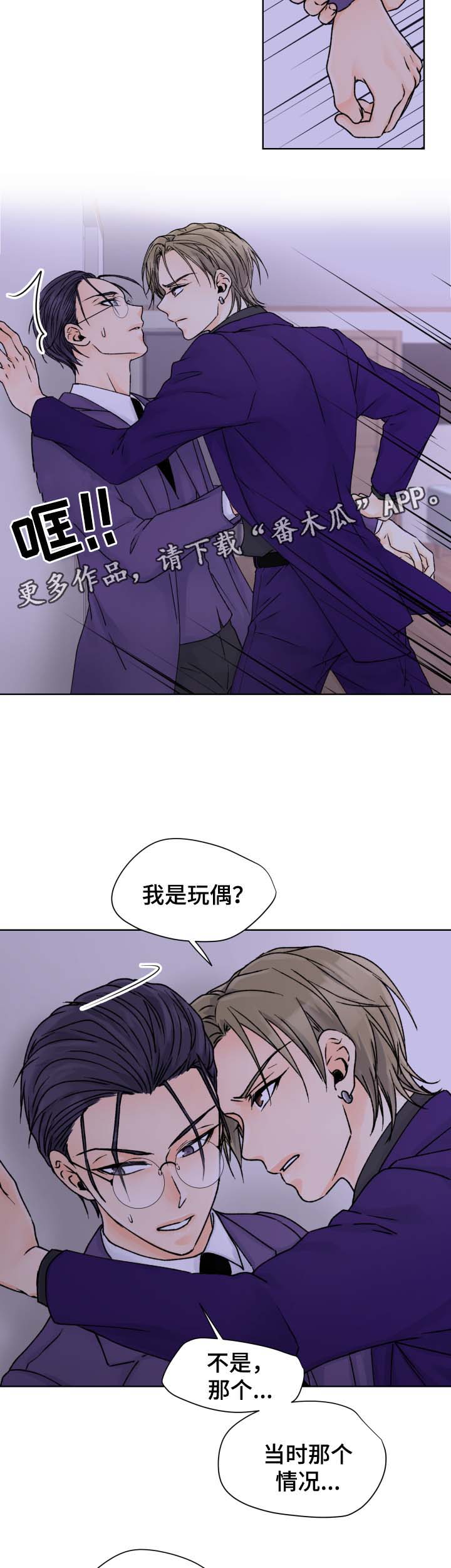 强行组合漫画,第34章：尘埃落定2图