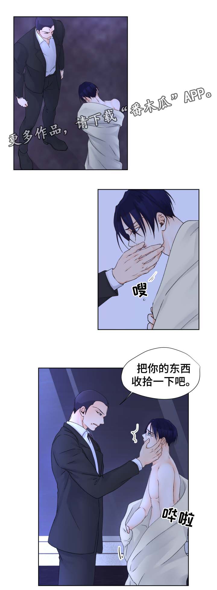 强行组合漫画,第28章：不要来上班了2图