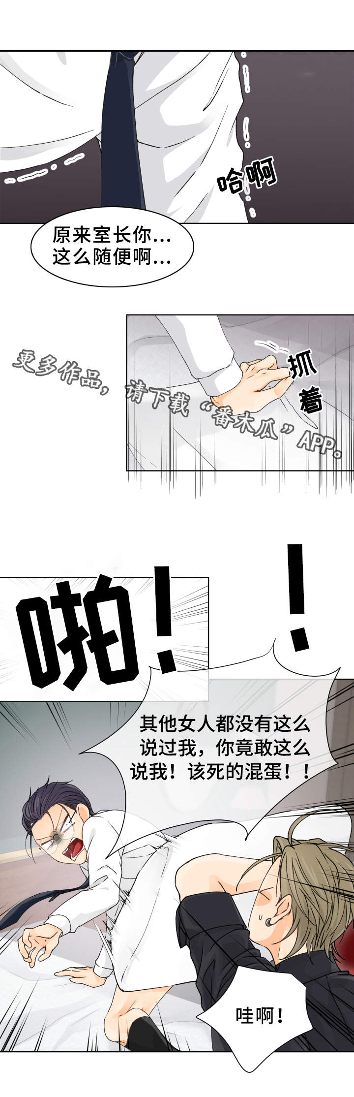 强行组合漫画,第7章：都是你害的4图