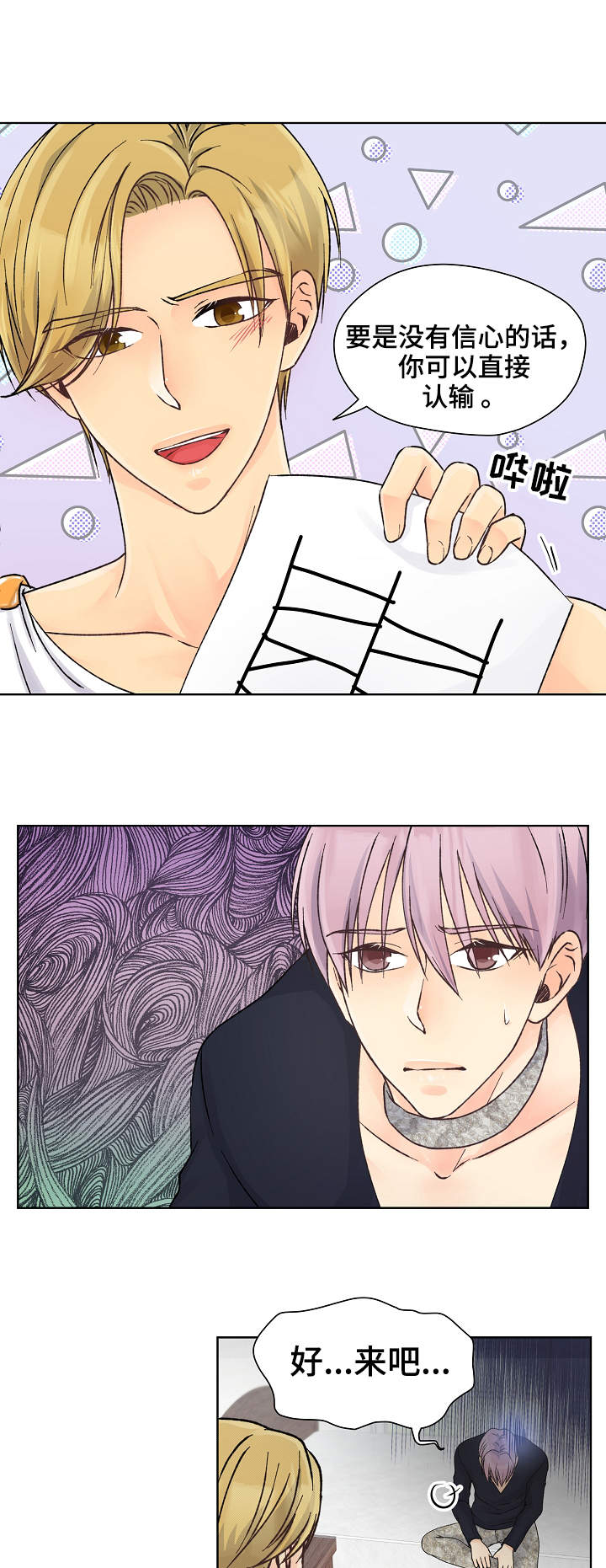 强行组合漫画,第22章：停不下来4图