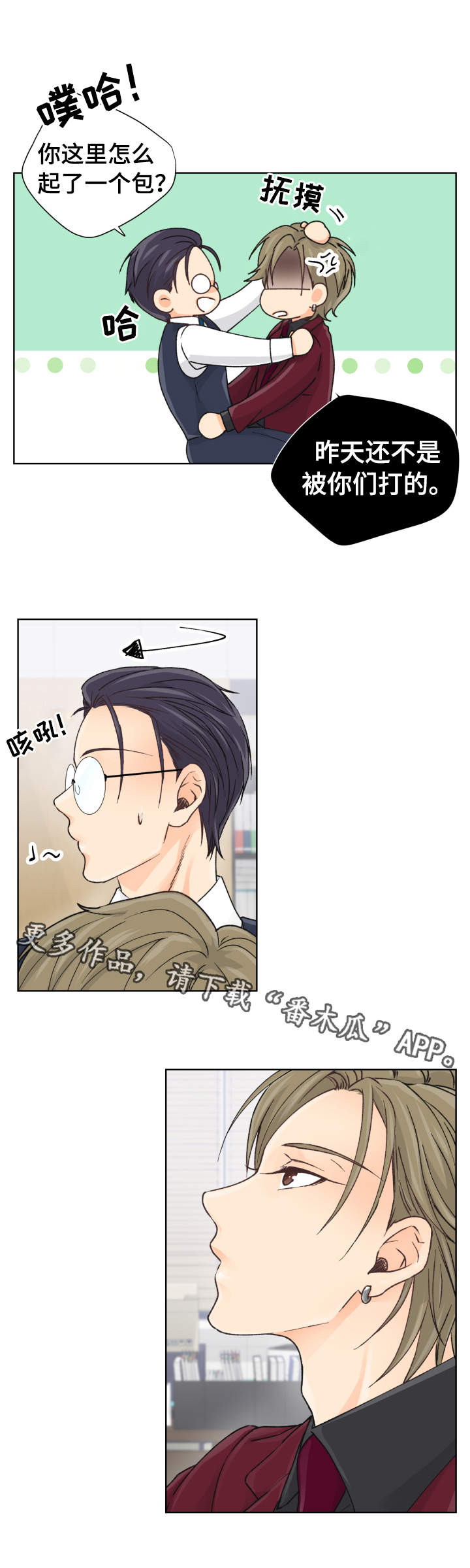 强行组合漫画,第9章：小心思4图
