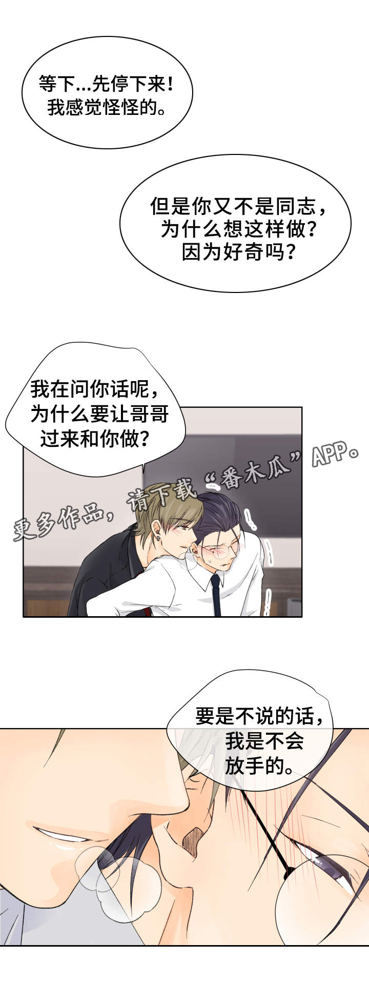 强行组合漫画,第7章：都是你害的3图