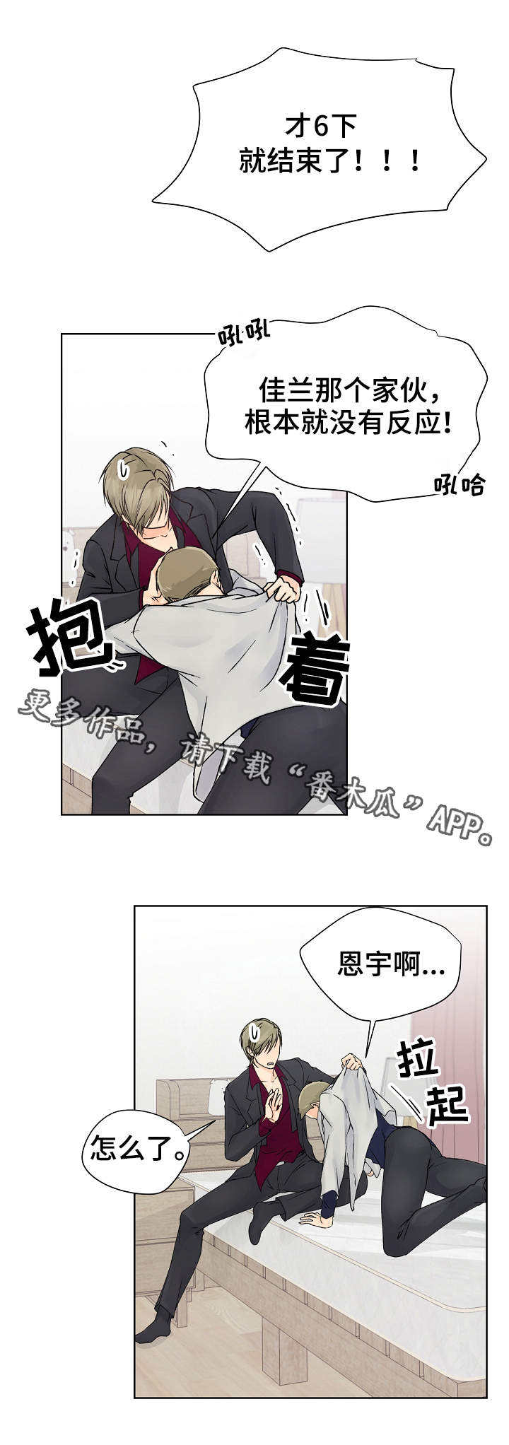 强行组合漫画,第14章：发神经3图
