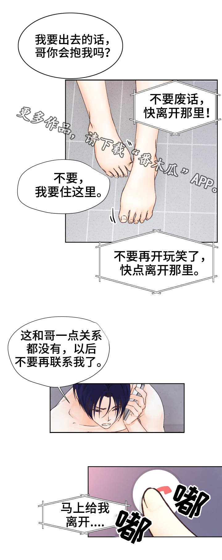 强行组合漫画,第26章：联络4图