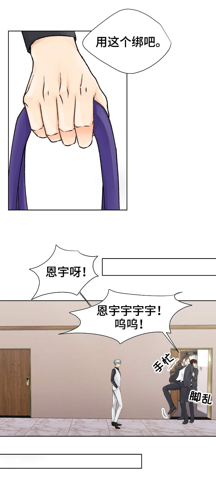 强行组合漫画,第3章：下黑手1图