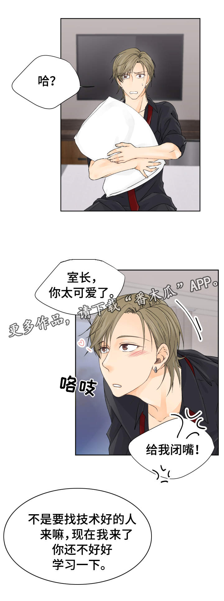 强行组合漫画,第7章：都是你害的5图