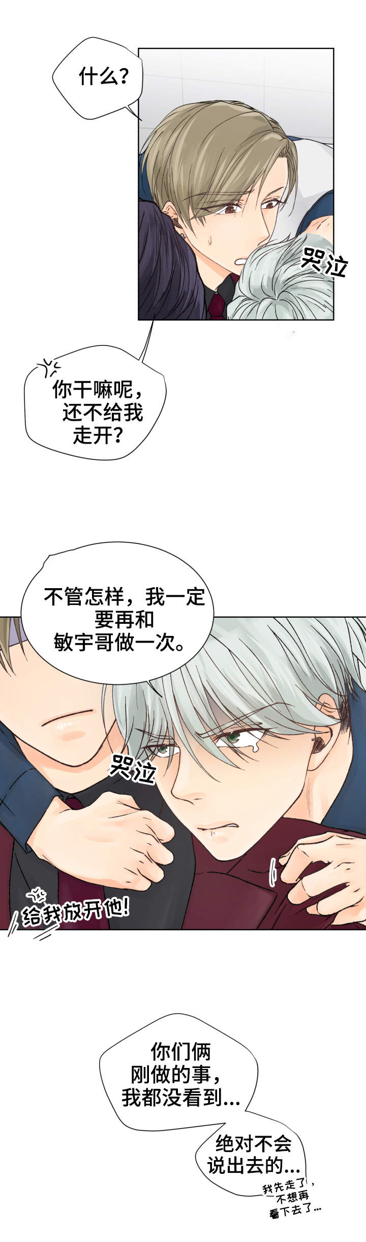 强行组合漫画,第11章：太弱了5图