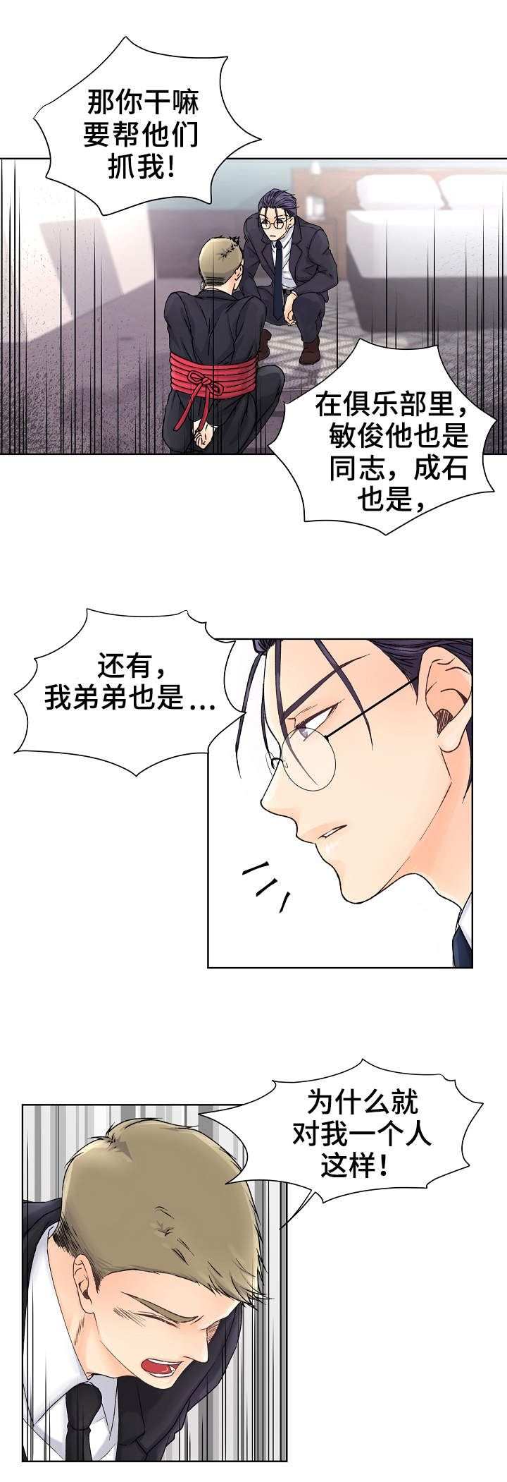 强行组合漫画,第2章：二五仔3图