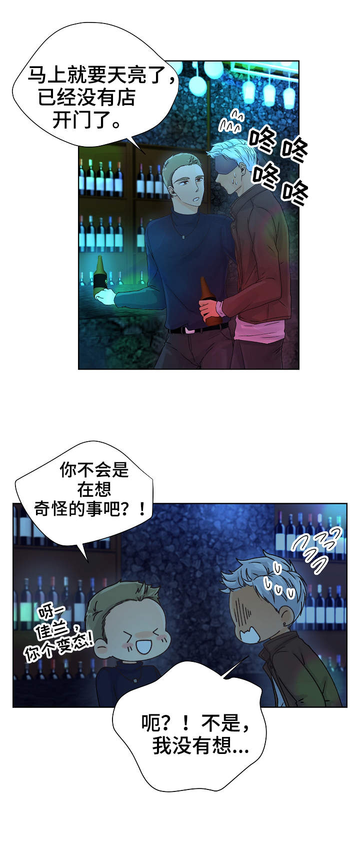 强行组合漫画,第12章：魅力4图