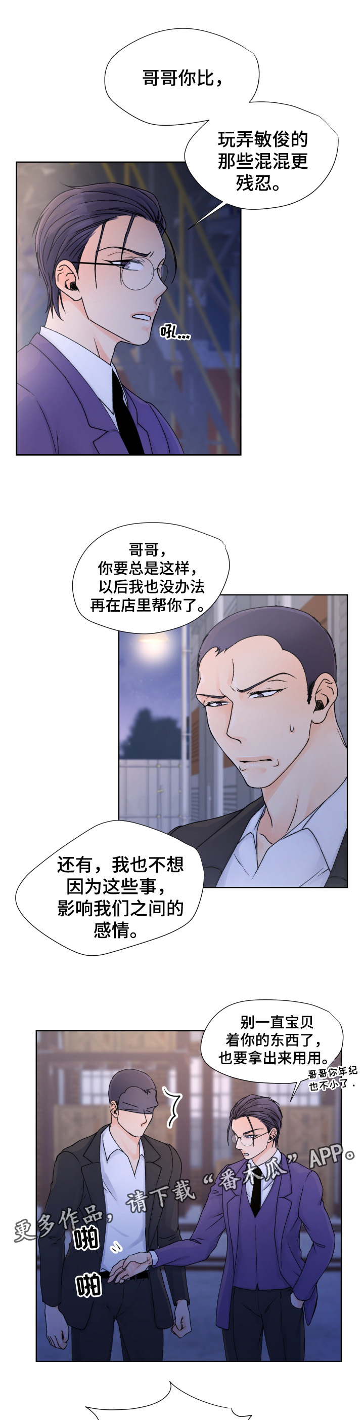 强行组合漫画,第33章：拯救1图