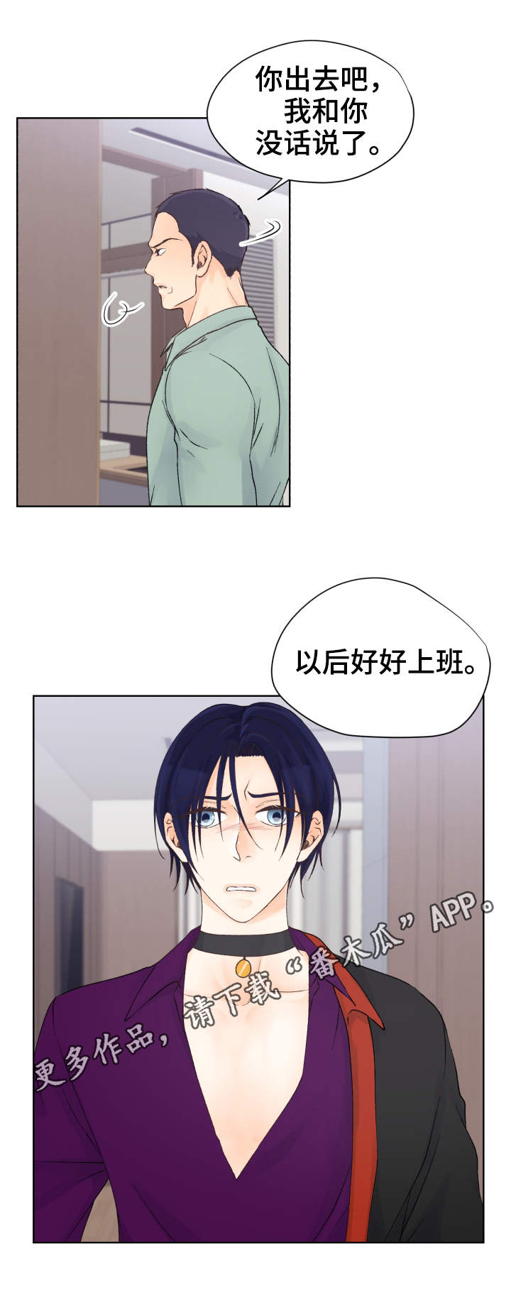 强行组合漫画,第24章：拒绝1图