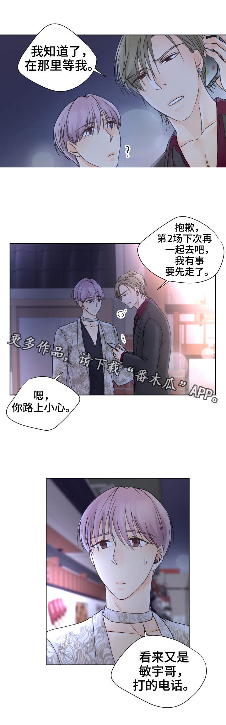 强行组合漫画,第13章：不合心意2图
