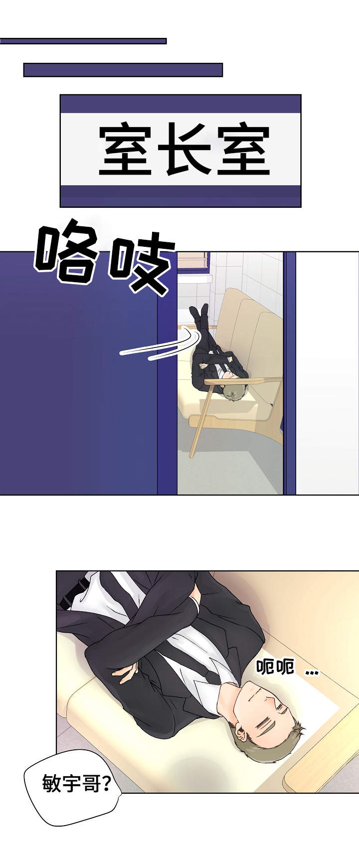 强行组合漫画,第12章：魅力5图