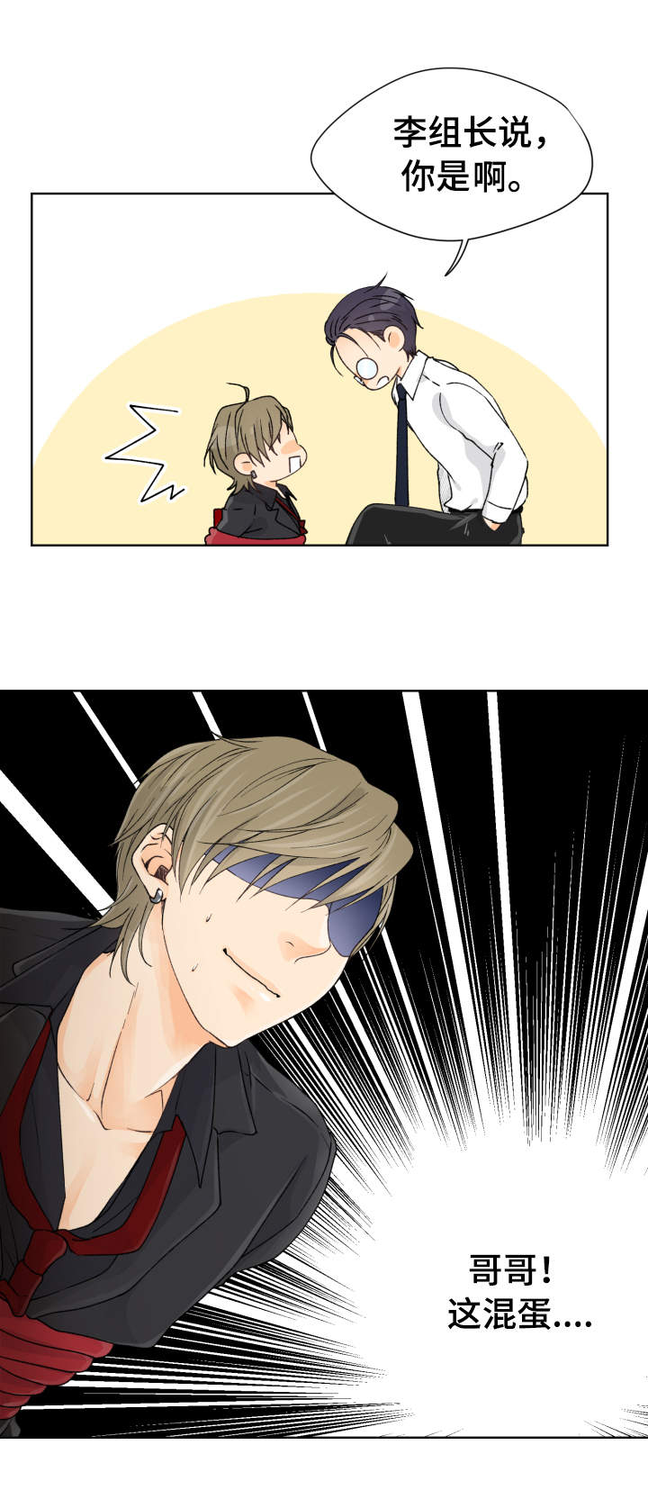 强行组合漫画,第5章：李室长1图