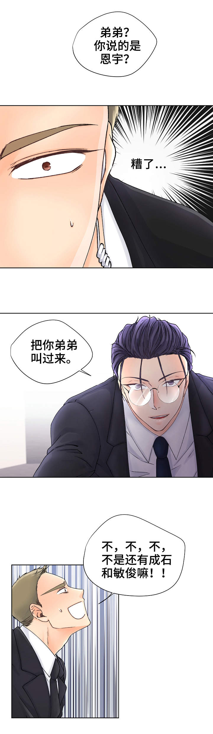强行组合漫画,第2章：二五仔4图