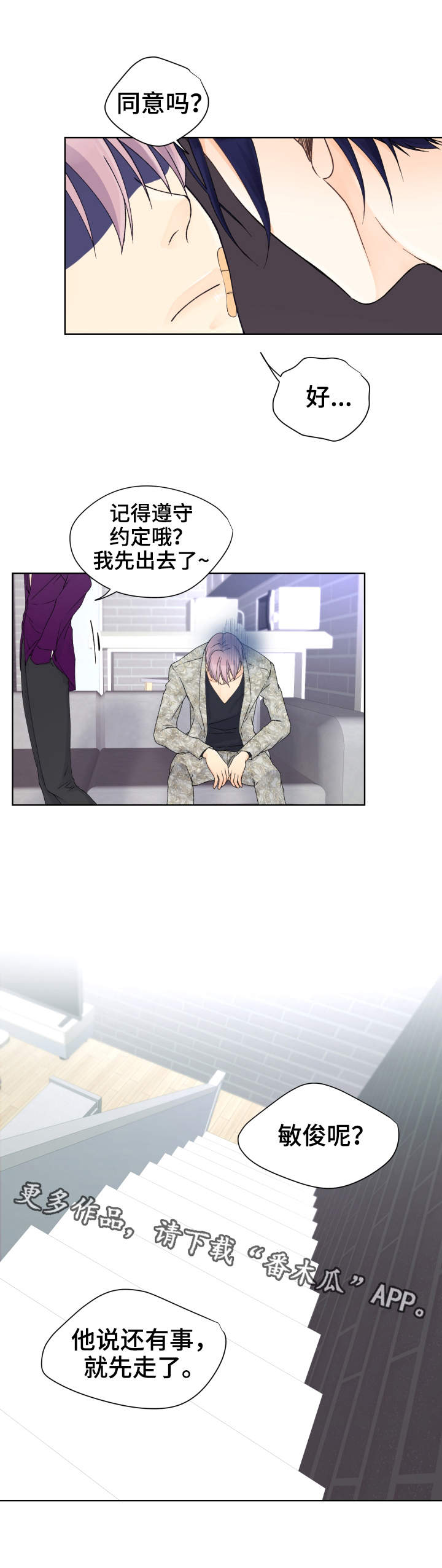 强行组合漫画,第20章：老样子2图