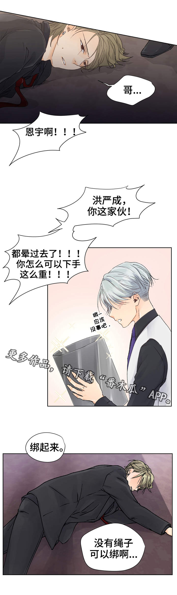 强行组合漫画,第3章：下黑手4图