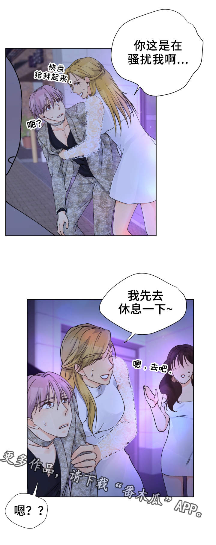 强行组合漫画,第17章：女装1图