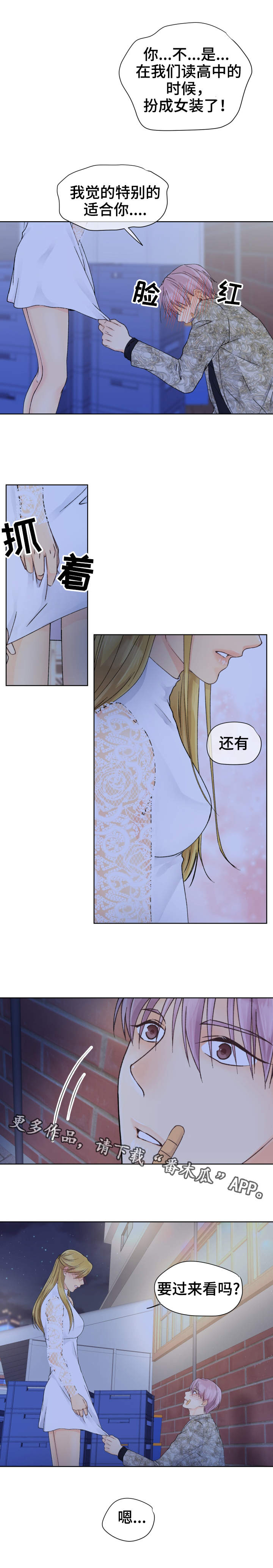强行组合漫画,第18章：请求1图
